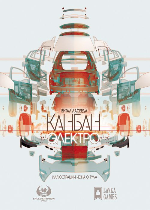 Канбан. Электро