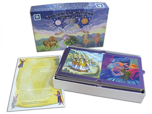 Библейские истории "Ветхий завет"