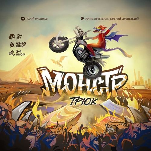 Монстр-трюк