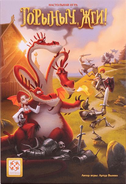 Обложка игры Горыныч, жги!
