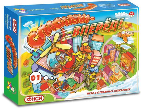 Спасатели - вперёд!