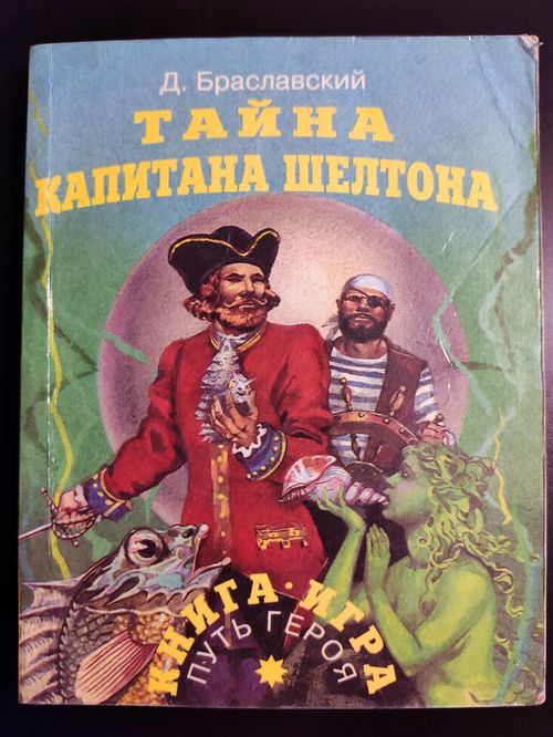 Обложка игры Тайна капитана Шелтона