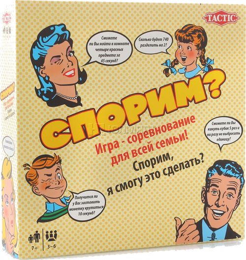Спорим?