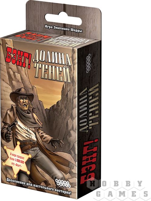 Бэнг! Долина теней