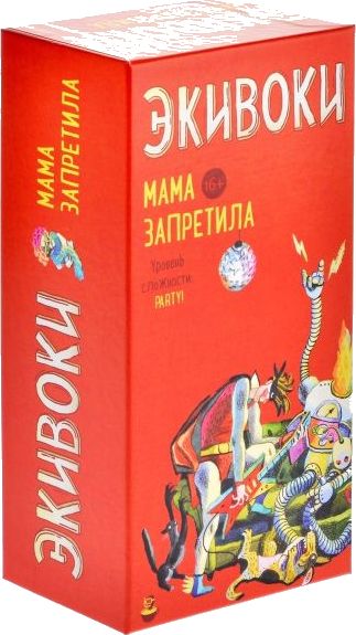 Экивоки. Мама запретила