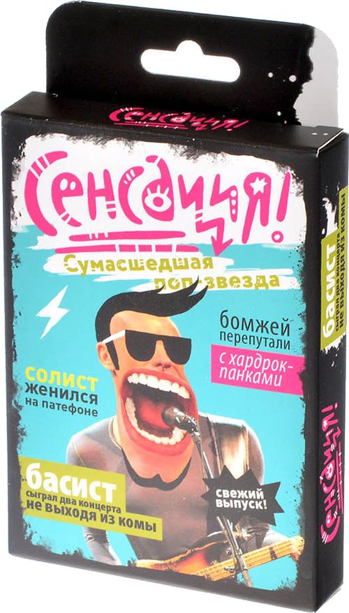 Сенсация! Сумасшедшая поп-звезда