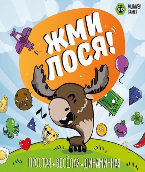 Обложка игры ЖМИ ЛОСЯ!
