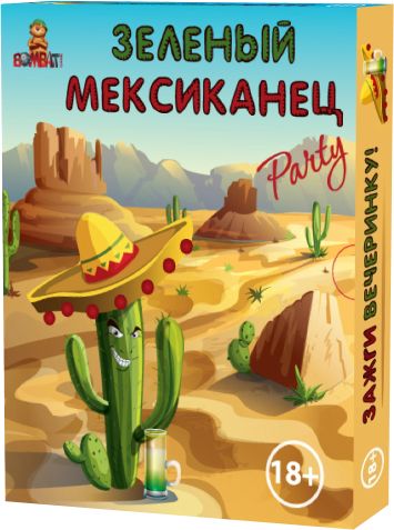 Зеленый мексиканец