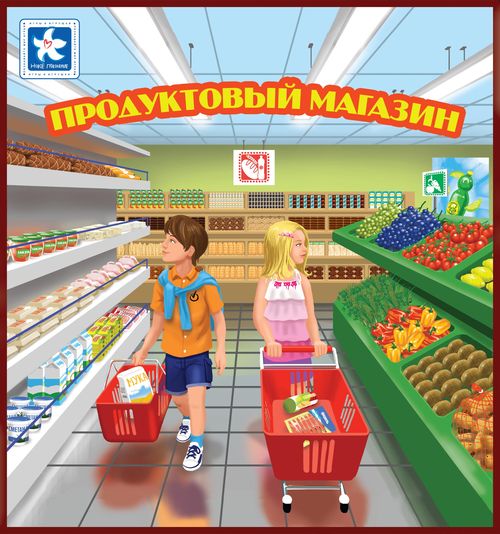 Продуктовый магазин