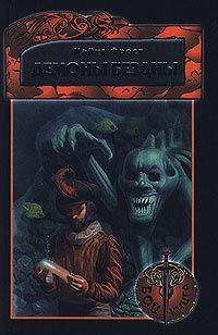 Демоны бездны