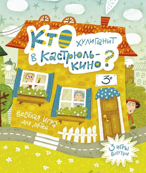 Кто хулиганит в Кастрюлькино?