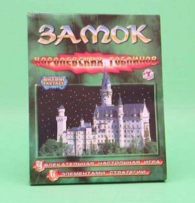 Замок королевских гоблинов