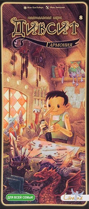 Диксит 8. Гармония