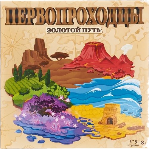 Первопроходцы: Золотой путь