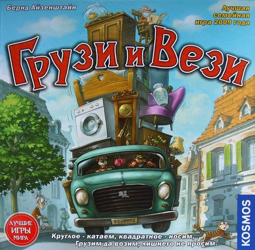 Грузи и вези