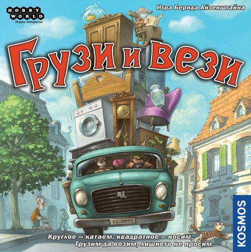 Грузи и вези