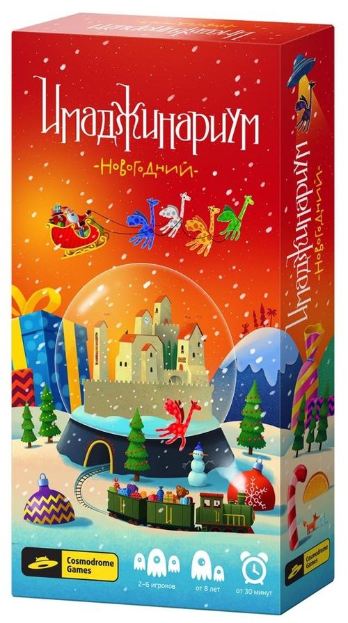 Имаджинариум Новогодний