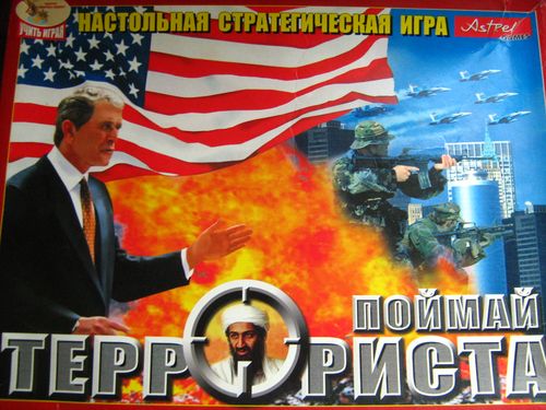 Поймай террориста