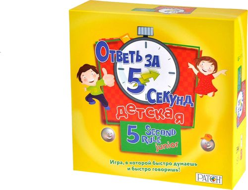 Ответь за 5 секунд Детская