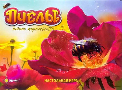 Обложка игры Пчелы. Тайное королевство