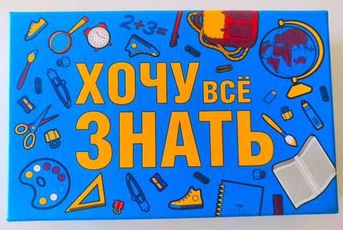 Хочу все знать