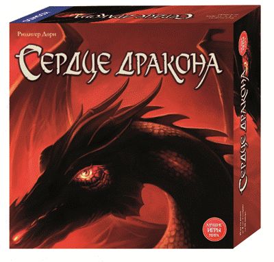 Сердце дракона