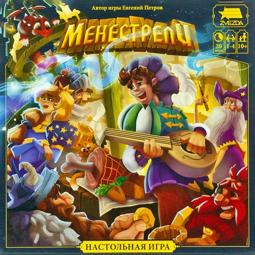 Менестрели