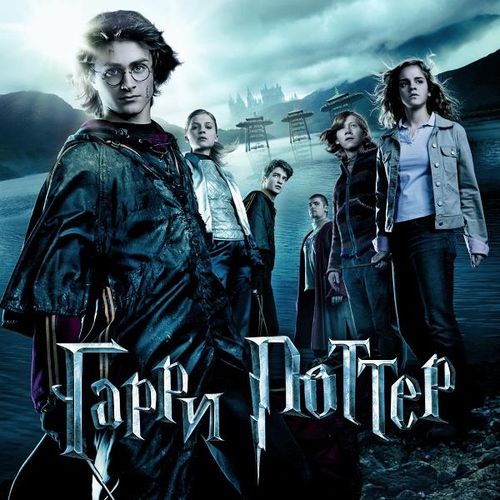 Гарри Поттер