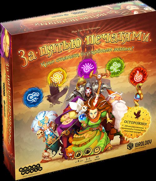 За пятью печатями