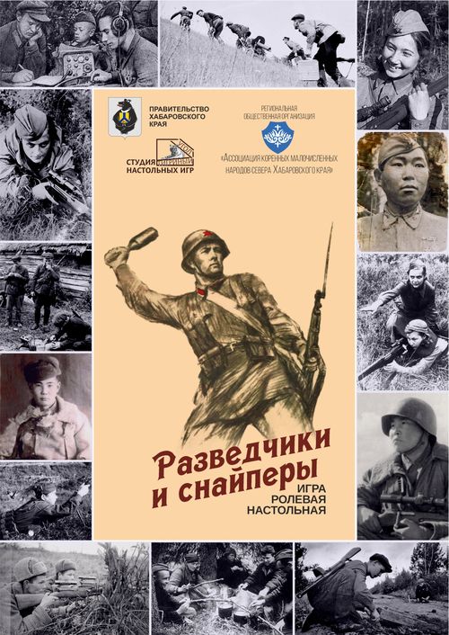 Разведчики и снайперы