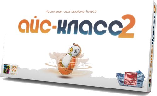 Айс-класс 2
