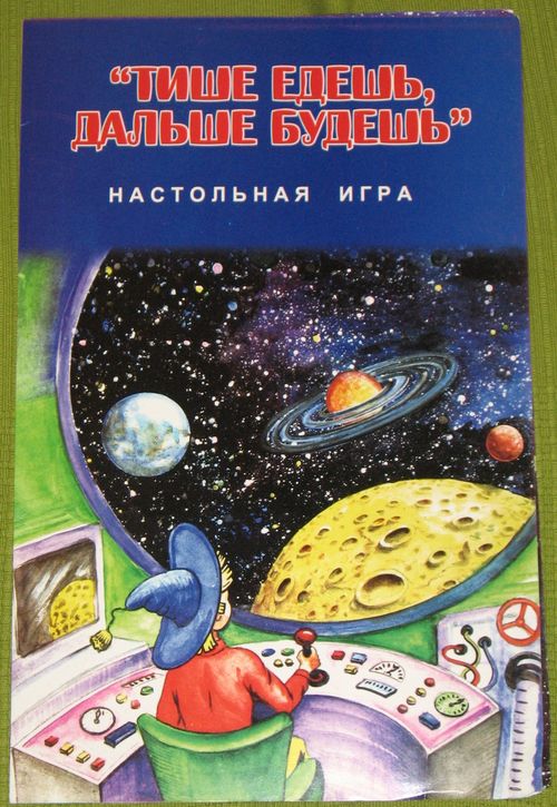 Тише едешь, дальше будешь