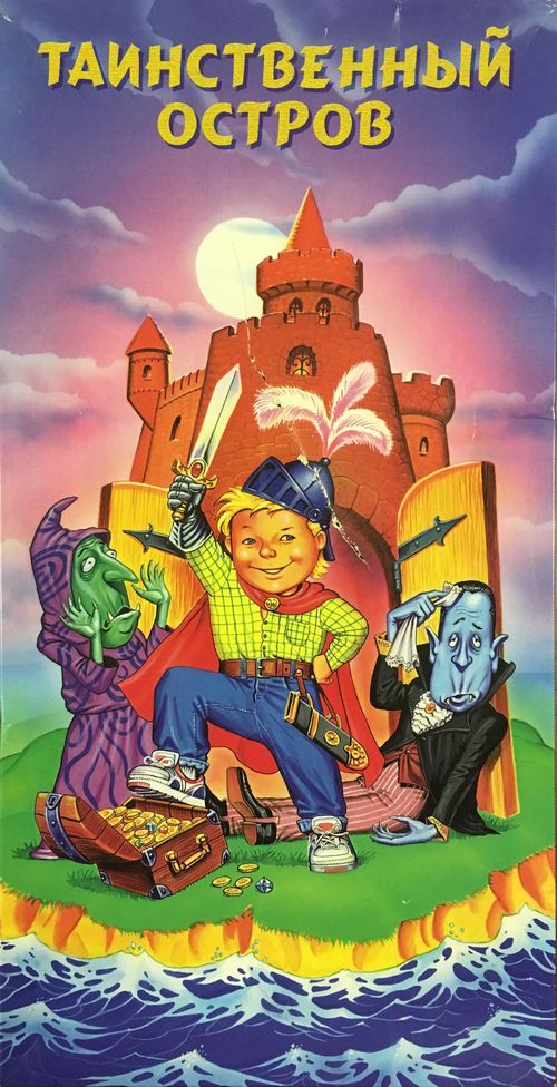 Таинственный остров