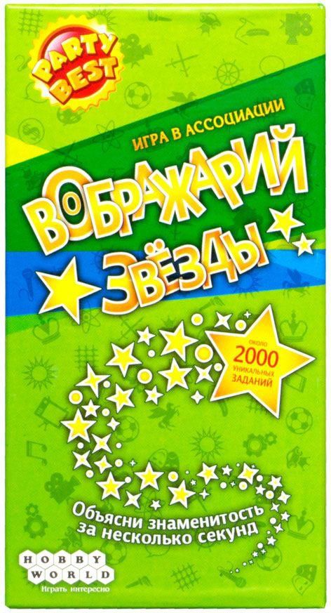 Обложка игры Воображарий: Звёзды