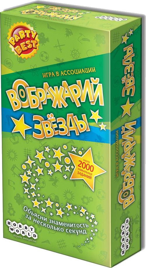 Воображарий: Звёзды