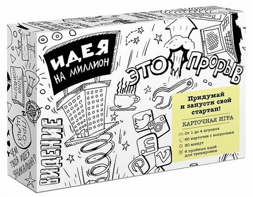 Идея на миллион