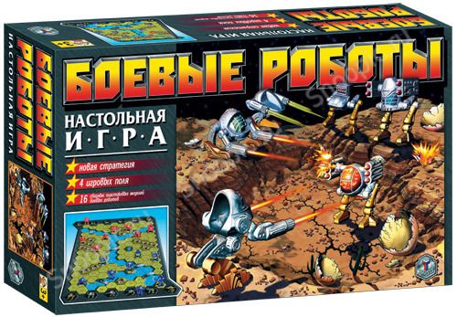 Боевые роботы