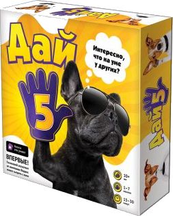 Дай 5