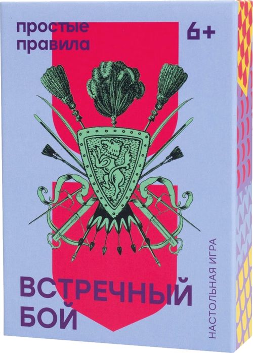 Встречный бой