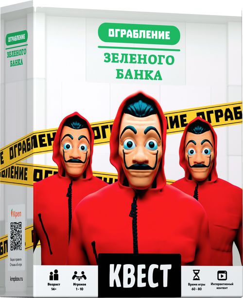 Ограбление зеленого банка