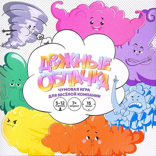 Дружные облачка