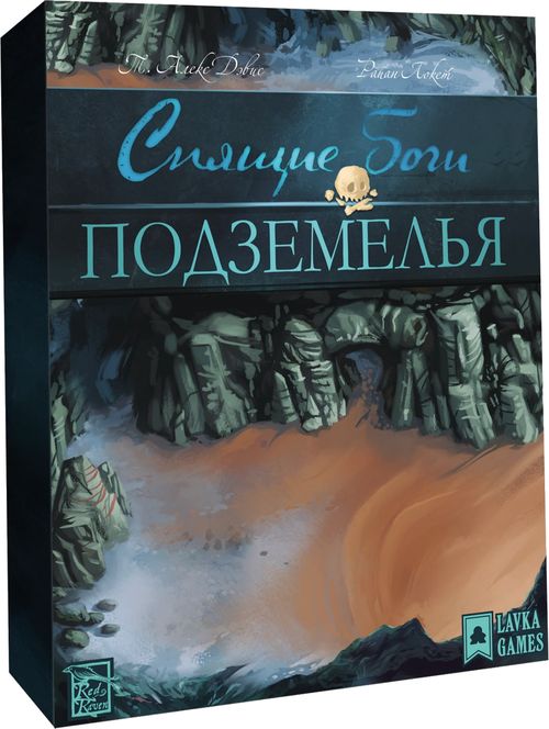 Спящие боги: Подземелья