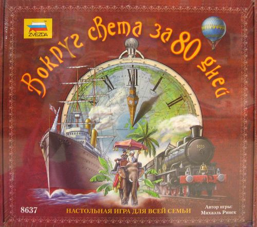 Вокруг света за 80 дней