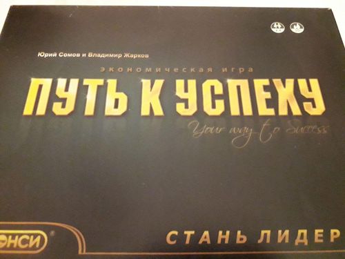 Обложка игры Путь к Успеху