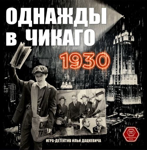 Однажды в Чикаго 1930