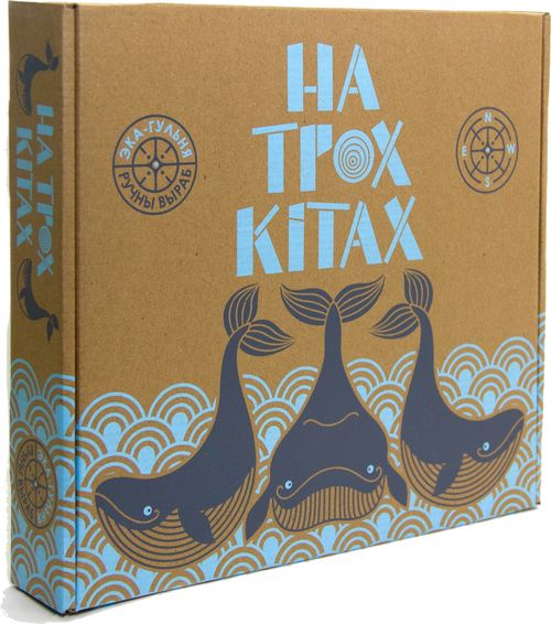 На Трёх Китах