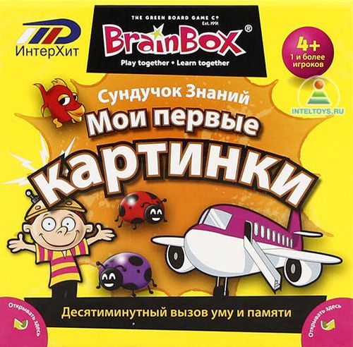 сундучок знаний. Мои первые картинки