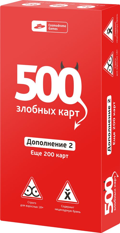 500 злобных карт. Еще 200 карт