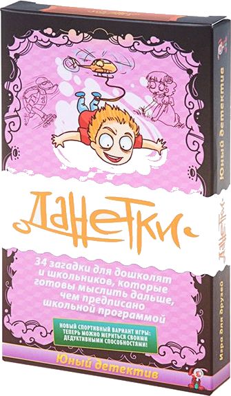 Данетки. Юный детектив