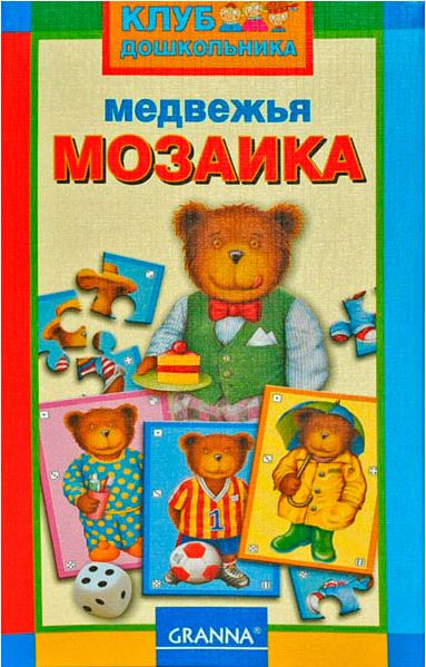 Медвежья мозайка